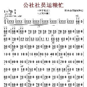 公社社员运粮忙_歌谱投稿_词曲:陆金山冯国泉
