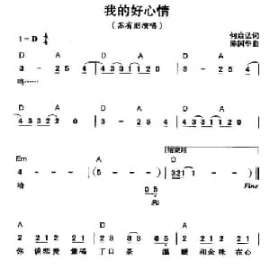 我的好心情_通俗唱法乐谱_词曲:何启弘 陈国华