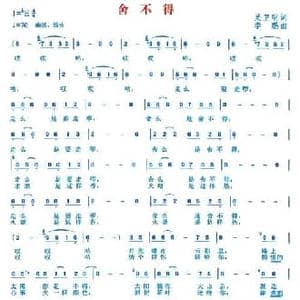 舍不得_民歌简谱_词曲:吴卫明 李鹏