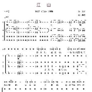 江山_歌谱投稿_词曲:晓光 印青
