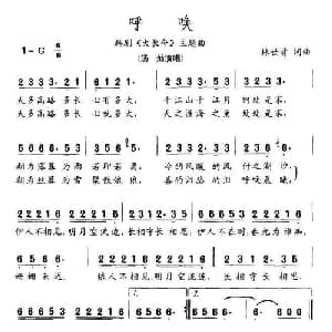 呼唤_外国歌谱_词曲:林世贤 林世贤