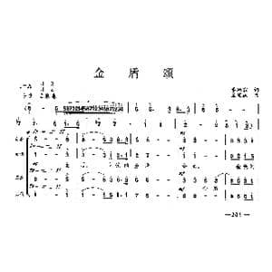 金盾颂_歌曲简谱