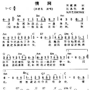 情网_通俗唱法乐谱_词曲:刘虞瑞 伍思凯