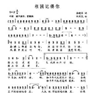 祖国记得你_民歌简谱_词曲:李晓军 朱汉民