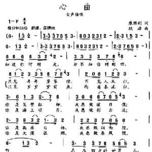 心曲_民歌简谱_词曲:康胜利 耿浩