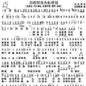 日喀则我为你牵挂_歌谱投稿_词曲:王清源 拉巴旺堆