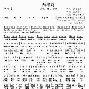 醉纸鸢_歌谱投稿_词曲:张莹君 等 灰原穷