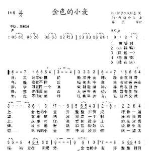 前苏联 金色的小麦_歌谱投稿