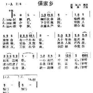 保家乡_民歌简谱_词曲:贺绿汀 贺绿汀