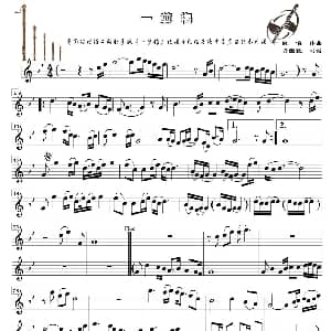 一剪梅 直笛谱