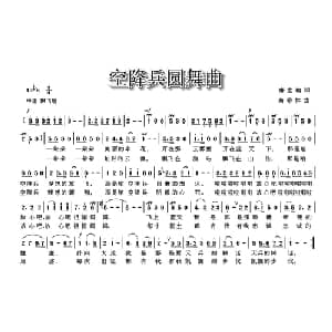 空降兵圆舞曲_美声唱法乐谱_词曲:唐生瑜 商希林