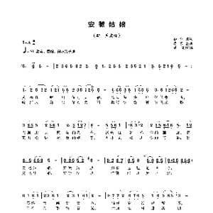 安徽姑娘_歌曲简谱_词曲:程安国 李家全