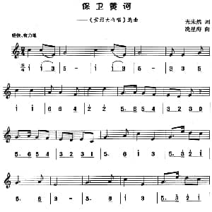 保卫黄河 八孔竖笛线简谱对照版 光未然 冼星海