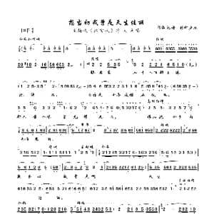 想当初我曾是天生佳丽_歌曲简谱_词曲:王长安 徐代泉