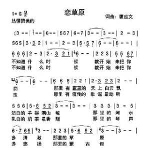 恋草原_民歌简谱_词曲:唐应文 唐应文