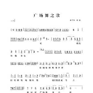 广场舞之歌_民歌简谱_词曲:赵巨初 赵巨初