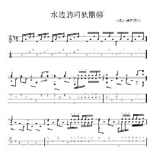 水边的阿狄丽娜 吉他谱 图森