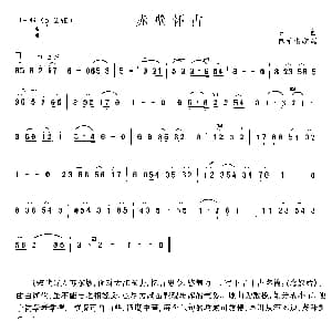 二胡谱 | 赤壁怀古 古曲 林光璇改编