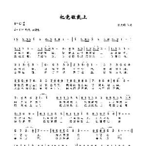 把党徽戴上_歌曲简谱_词曲:陈晓明 陈晓明