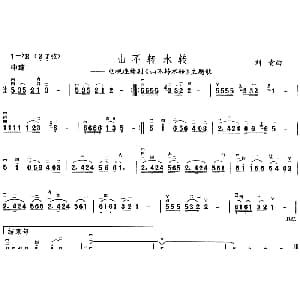 二胡谱 | 山不转水转 同名电视剧主题曲