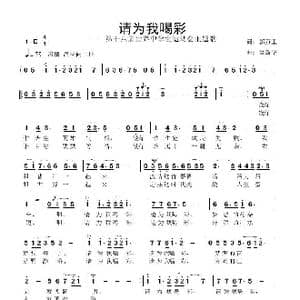 请为我喝彩_歌曲简谱_词曲:郭万里 鲁新华