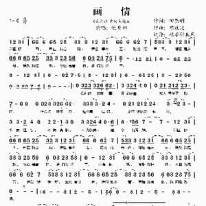 画情_歌谱投稿_词曲:田辰明 陈致逸
