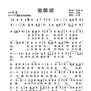 祖国颂_歌曲简谱_词曲:致良知 栾凯