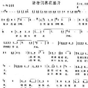 请看侗寨花盛开_民歌简谱_词曲:吴少光 龙廷才 冀洲
