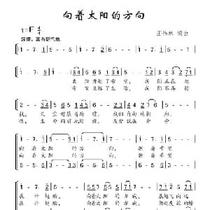 向着太阳的方向_儿歌乐谱_词曲:汪伟林 汪伟林