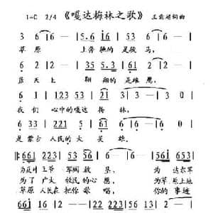 嘎达梅林之歌_民歌简谱_词曲:王意超 王意超