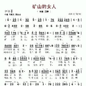 矿山的女人_歌谱投稿_词曲:张枚同 张枚同