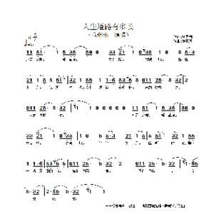 人生道路有多长_歌谱投稿_词曲:徐恩志 张丕基