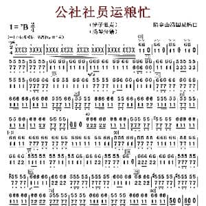 公社社员运粮忙_歌谱投稿_词曲:陆金山冯国泉