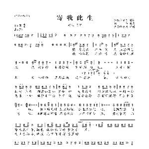 寄我此生_歌曲简谱_词曲:锦衣小盆友 银临