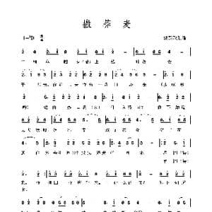 撒荞麦_歌谱投稿