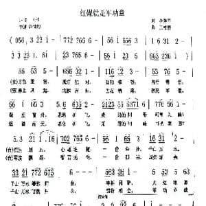 红媒就是军功章_歌曲简谱_词曲:李秀军 王柏清