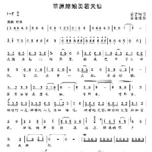 草原姑娘美若天仙_通俗唱法乐谱_词曲:蔡学柯 余隆禧