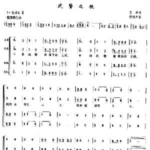 武警之歌_合唱歌谱_词曲:苏柳 黄钟声