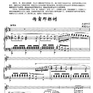 倚窗那棵树_美声唱法乐谱_词曲:龙建中 谭建光