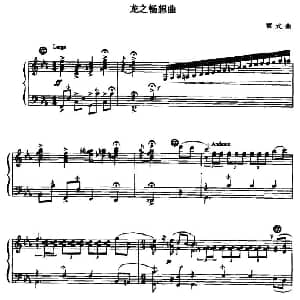 手风琴谱 | 龙之畅想曲 覃式