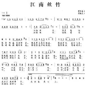 江南丝竹_民歌简谱_词曲:蒋中海 党继志