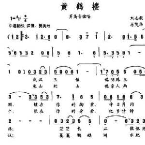 黄鹤楼_民歌简谱_词曲:刘志毅 冉茂华