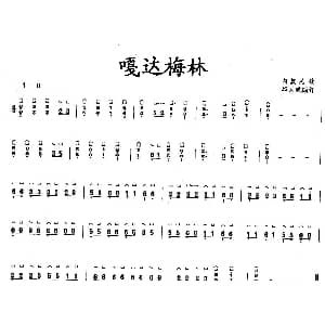 古筝谱 | 嘎达梅林 邱大成改编版 邱大成改编