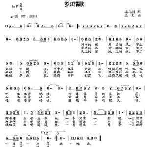 罗江情歌_民歌简谱_词曲:庞志超 王文