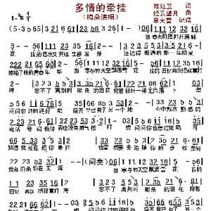 多情的牵挂_歌谱投稿_词曲:陈红卫 经云望月
