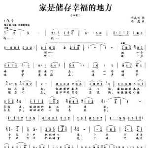 家是储存幸福的地方_民歌简谱_词曲:邓成彬 程龙