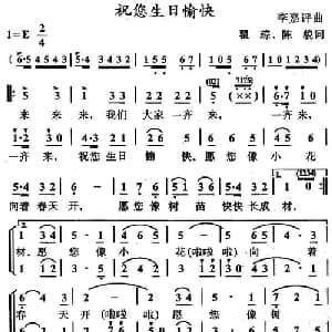 祝您生日愉快_儿歌乐谱_词曲:瞿琮 陈貌 李嘉评