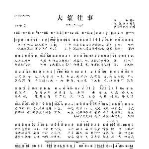 大荒往事_歌曲简谱_词曲:素昭 深度ys