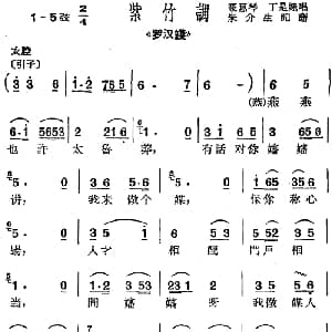 沪剧曲调 紫竹调 选自 罗汉钱 筱惠琴 丁是娥 朱介生记谱