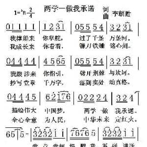 两学一做我承诺_歌曲简谱_词曲:李朝胜 李朝胜